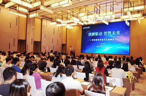 創新驅動，智勝未來 新國都集團技術交流峰會圓滿落幕